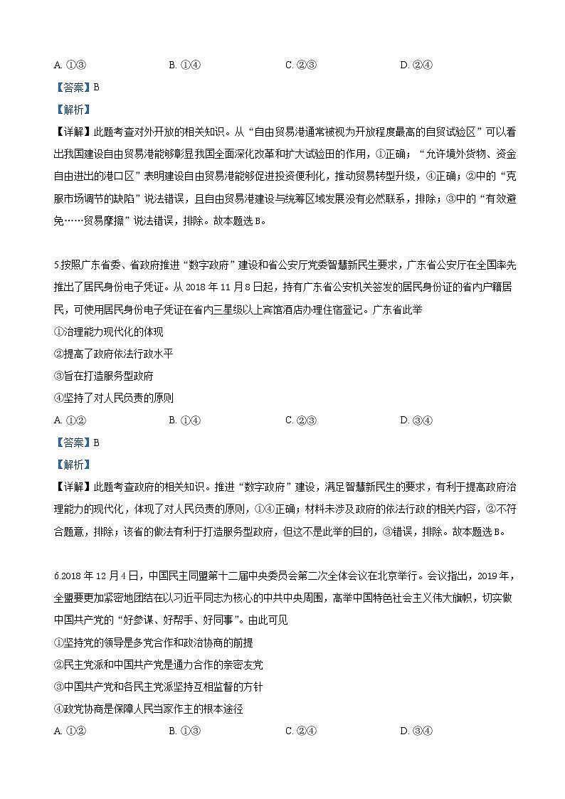 2019届山东省泰安市高三第二次模拟考试文科综合政治试卷（解析版）03
