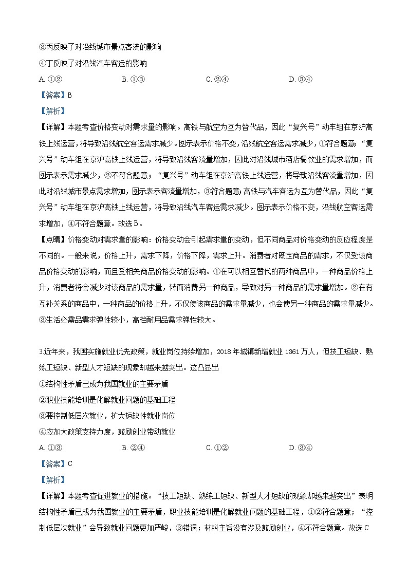 2019届山东省青岛市高三5月模拟文科综合政治试卷（解析版）02