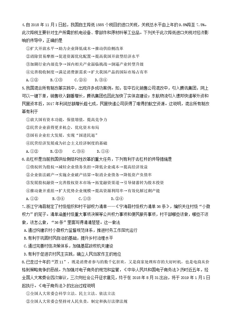 2019届山东省山东师范大学附属中学高三上学期第五次模拟考试政治试题第2页