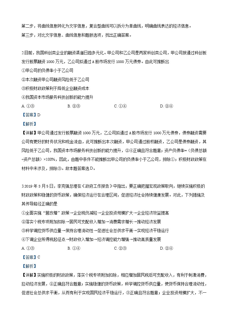 2019届山东省潍坊市高三第二次模拟（4月）考试文科综合政治试卷（解析版）02