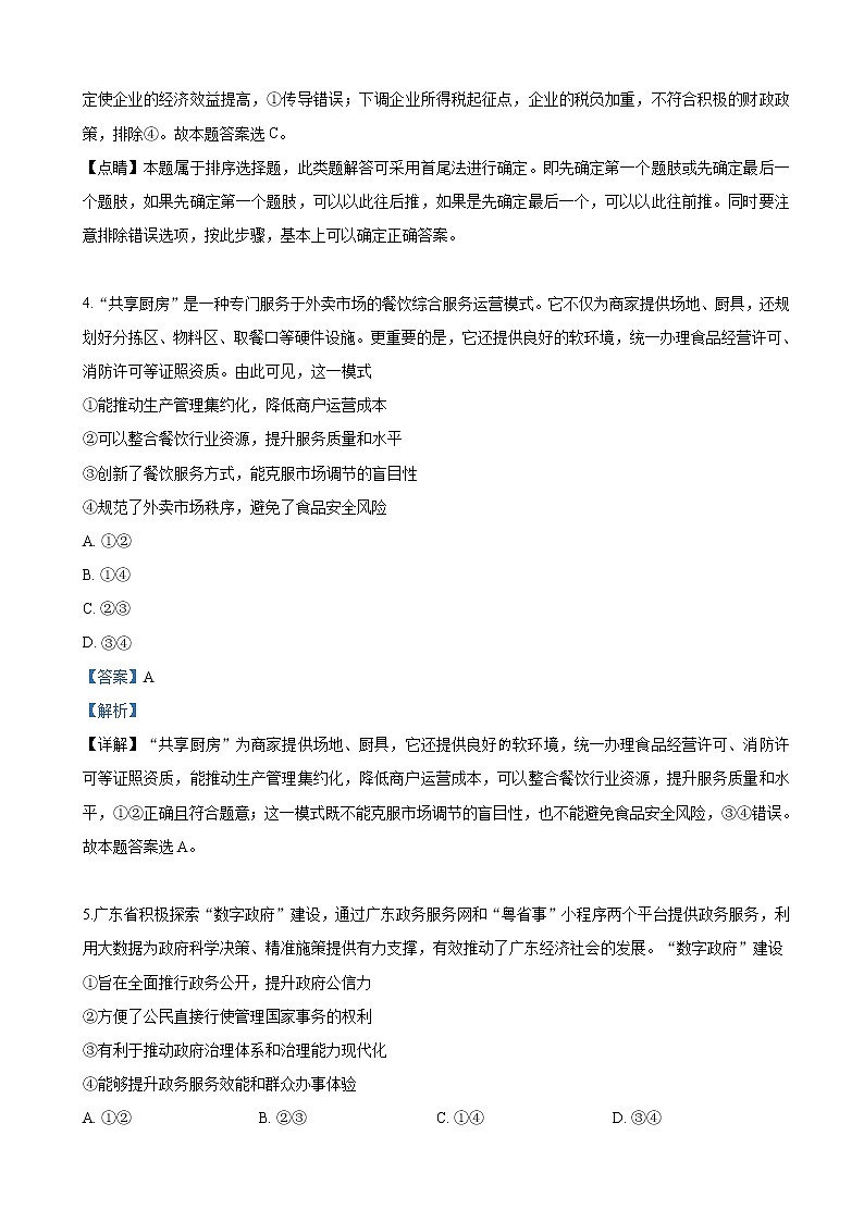2019届山东省潍坊市高三第二次模拟（4月）考试文科综合政治试卷（解析版）03