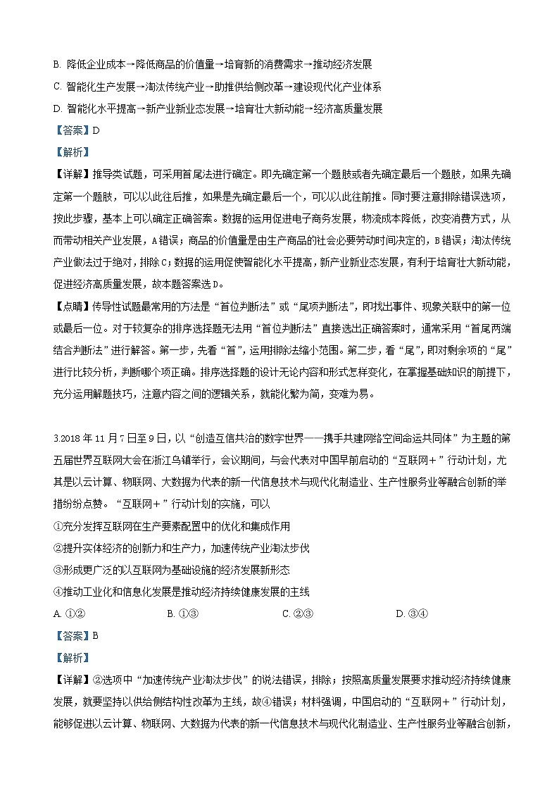 2019届山东省山东师范大学附属中学高三6月考前模拟文科综合政治试卷（解析版）02