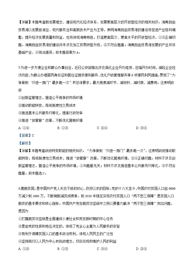 2019届山东省实验中学高三第二次模拟（6月）文科综合政治试卷（解析版）03