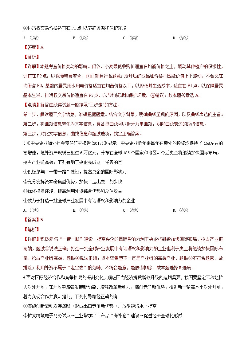 2019届山东省实验中学高三第四次模拟考试文科综合政治试卷（解析版）02