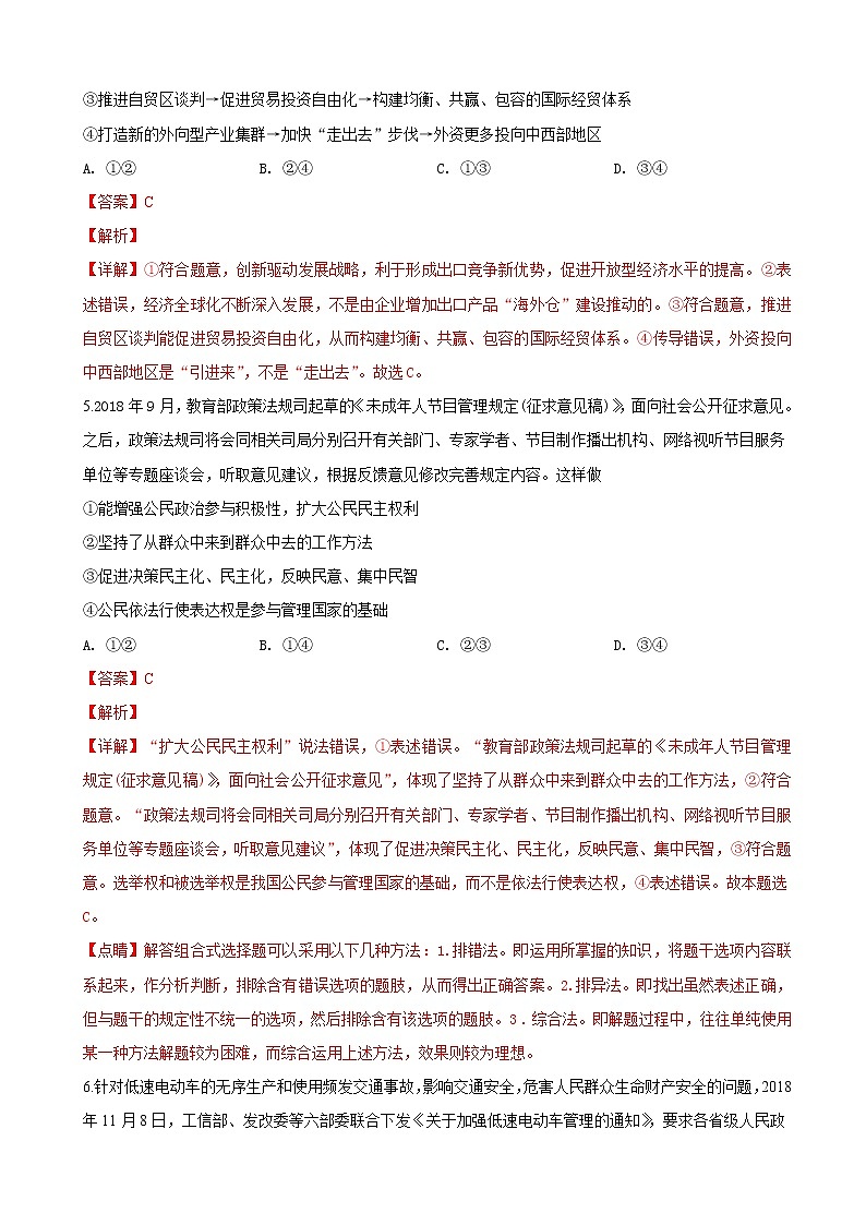 2019届山东省实验中学高三第四次模拟考试文科综合政治试卷（解析版）03