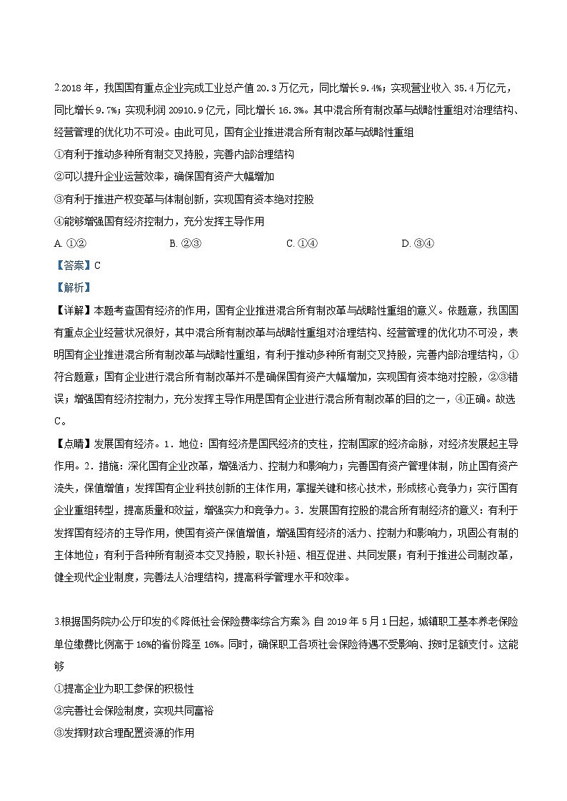 2019届山东省潍坊市高三高考模拟（5月三模）考试文科综合政治试卷（解析版）02