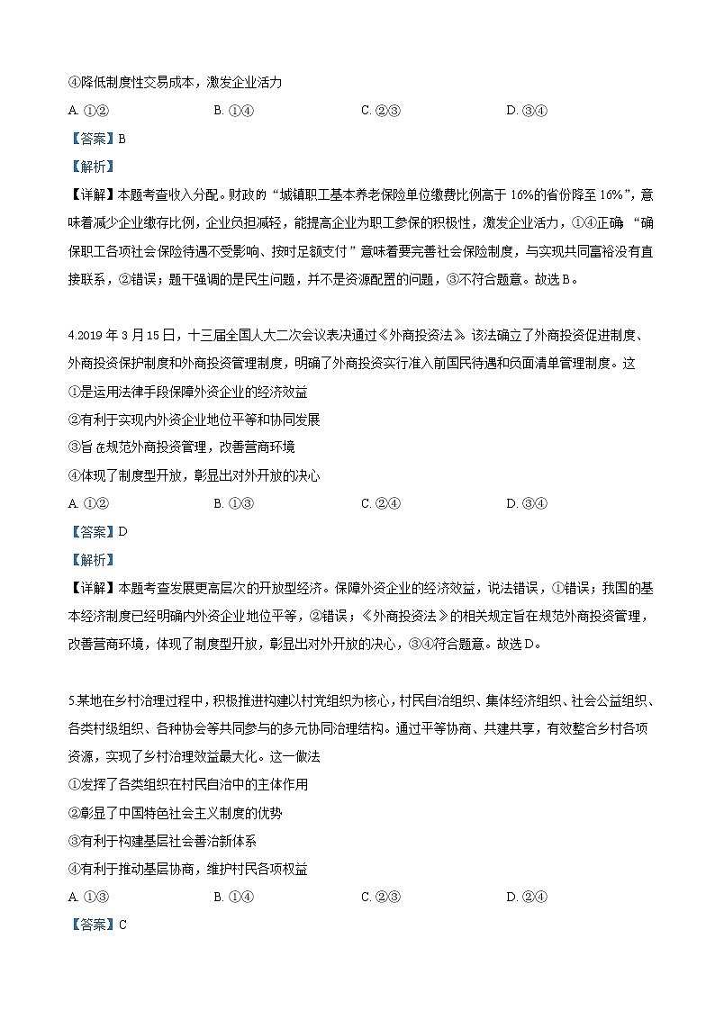 2019届山东省潍坊市高三高考模拟（5月三模）考试文科综合政治试卷（解析版）03