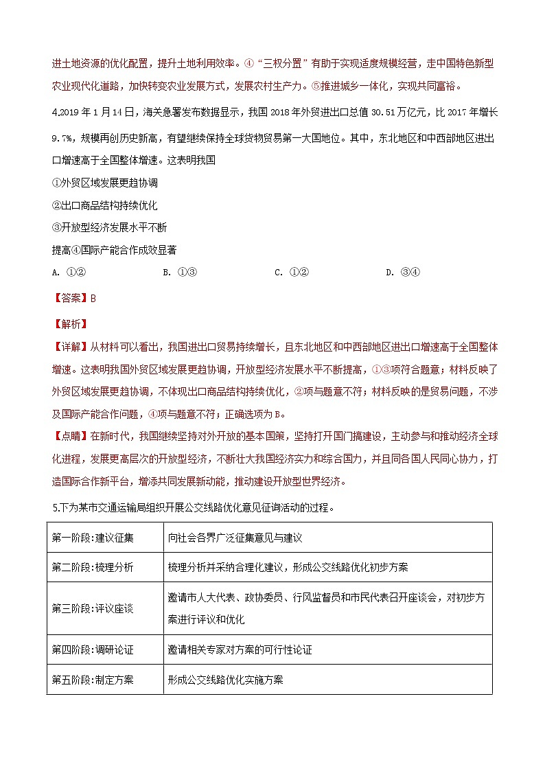 2019届山东省潍坊市高三下学期高考模拟（一模）考试文综政治试题（解析版）第3页