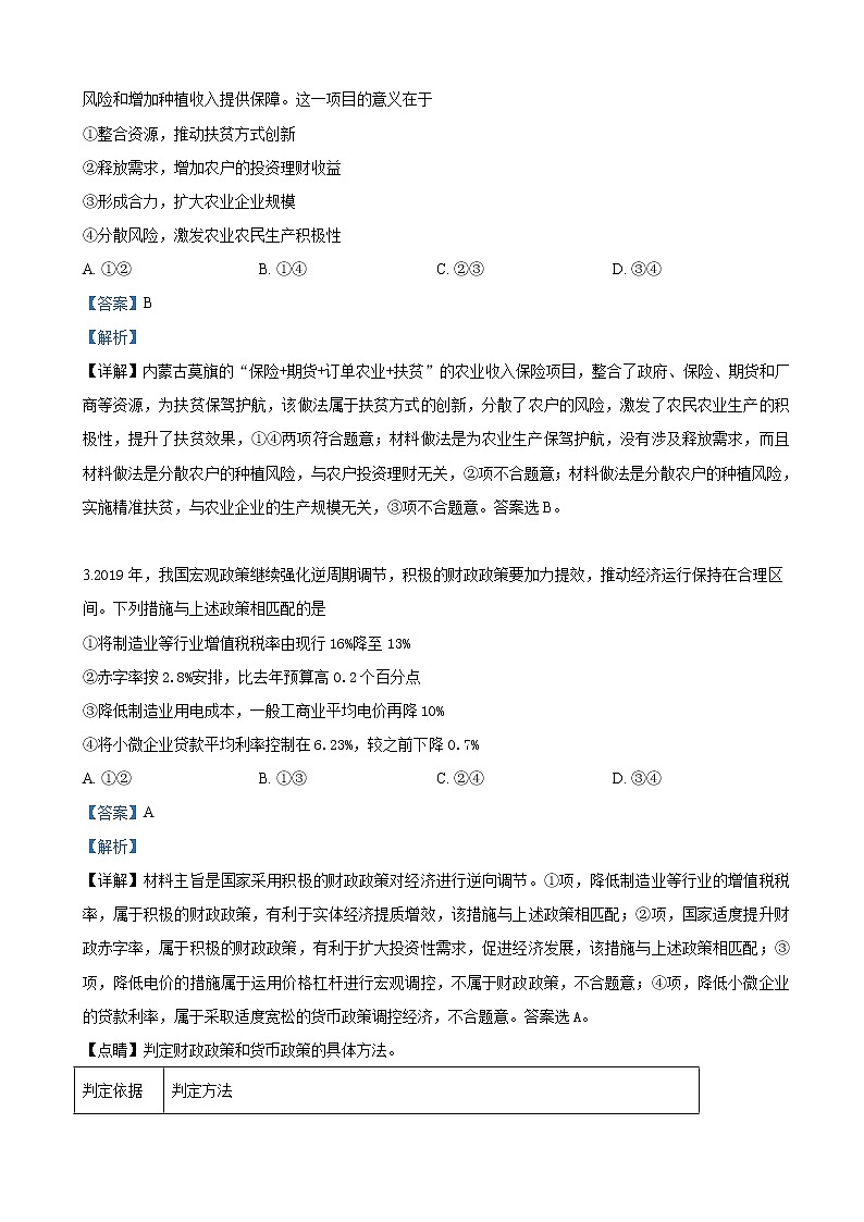 2019届山东省威海市高三第二次模拟文科综合政治试卷（解析版）02