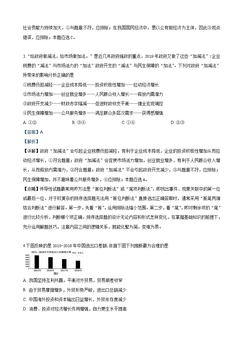 2019届山东省枣庄市高三第二次模拟考试文科综合政治试卷（解析版）02