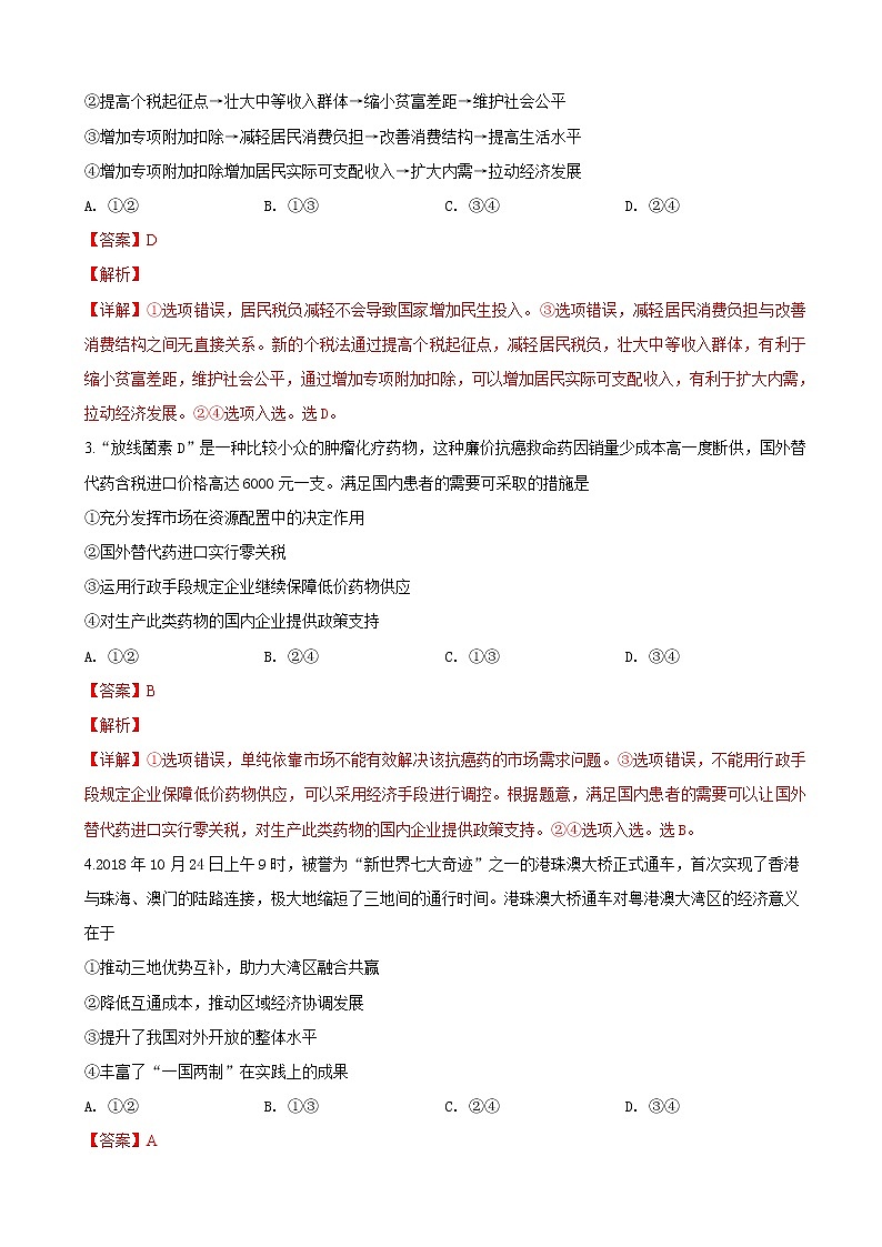 2019届山东省淄博市高三第一次模拟考试文科综合政治试卷（解析版）02