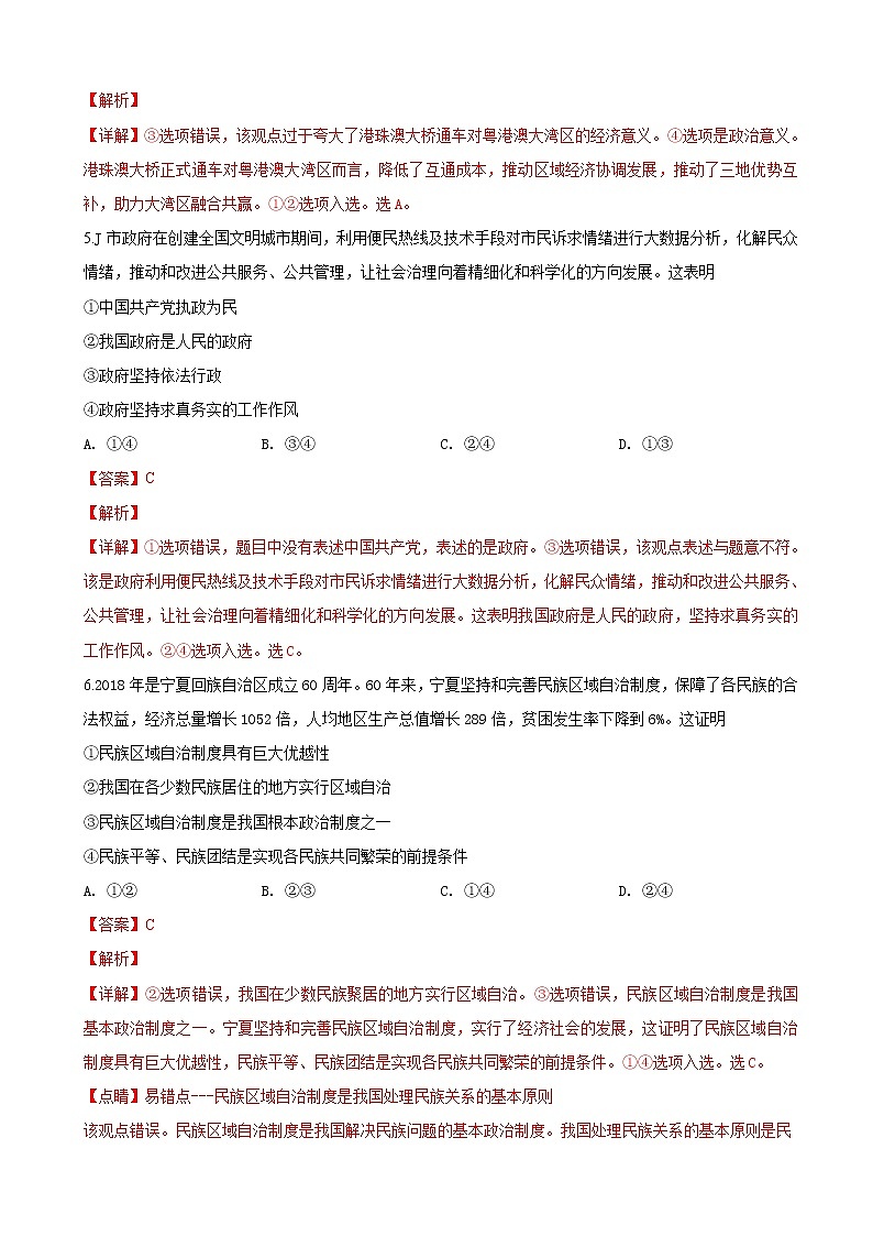 2019届山东省淄博市高三第一次模拟考试文科综合政治试卷（解析版）03