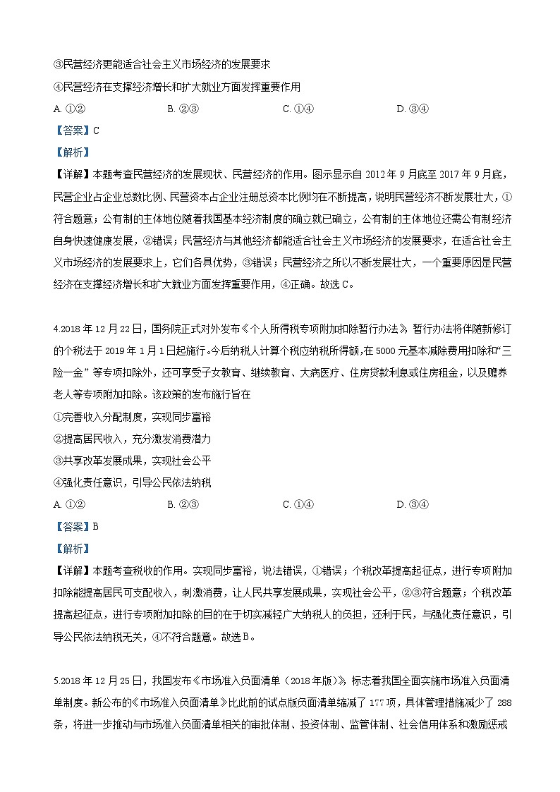 2019届山东省烟台市高三适应性练习（5月）文科综合政治试卷（解析版）第3页