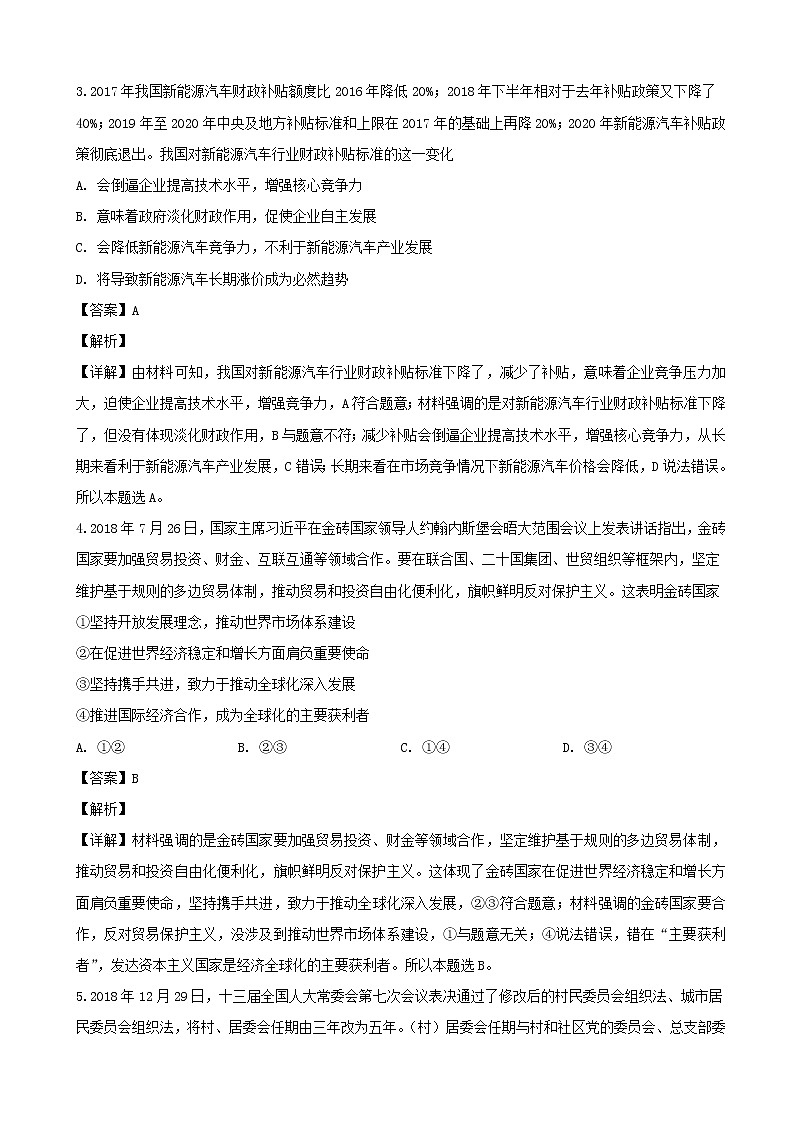 2019届山西省高三3月考前适应性测试文综政治试题（解析版）02