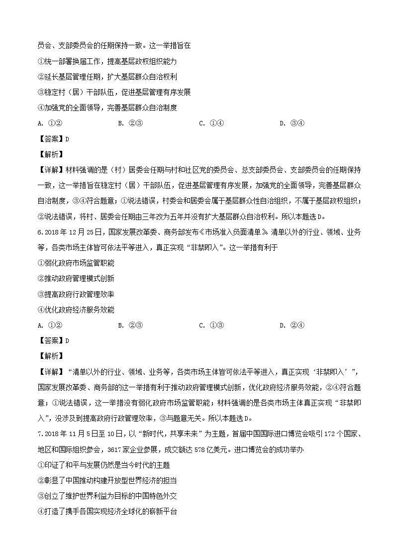 2019届山西省高三3月考前适应性测试文综政治试题（解析版）03
