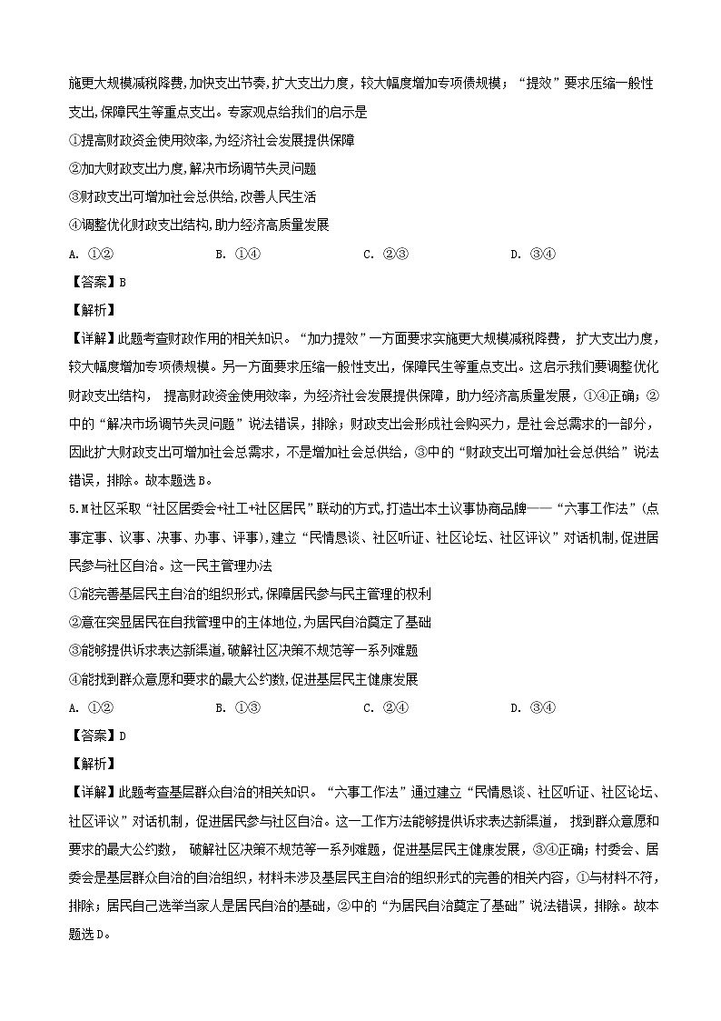 2019届山西省高三百日冲刺考试文科综合政治试题（解析版）03