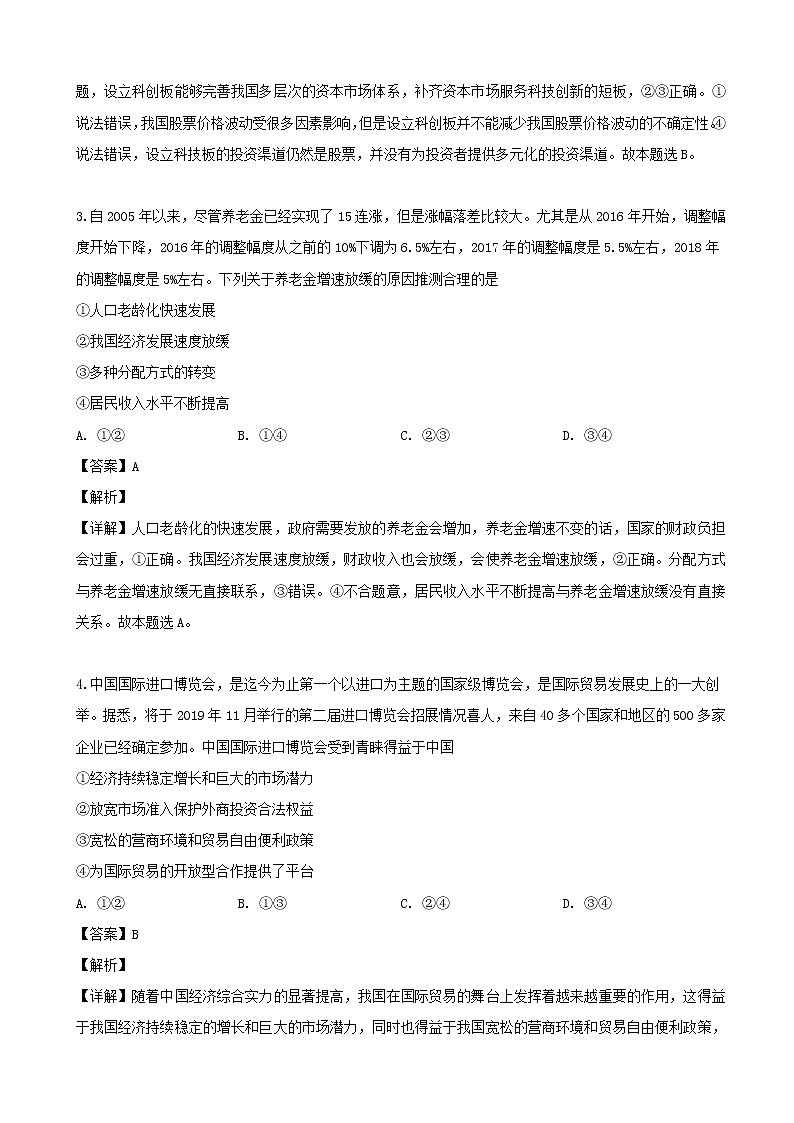 2019届山西省晋城市高三三模考试政治试题（解析版）第2页