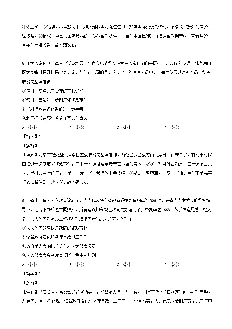2019届山西省晋城市高三三模考试政治试题（解析版）第3页