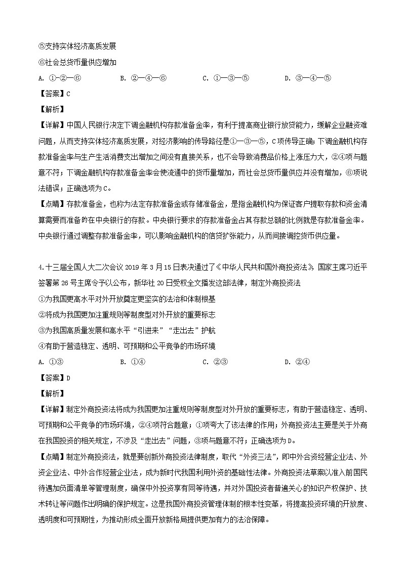 2019届山西省大同市高三5月适应性调研考试文综政治试题（解析版）03