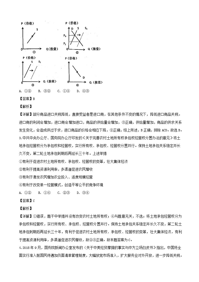 2019届山西省吕梁市高级中学高三上学期期末考试模拟政治试题（解析版）第2页