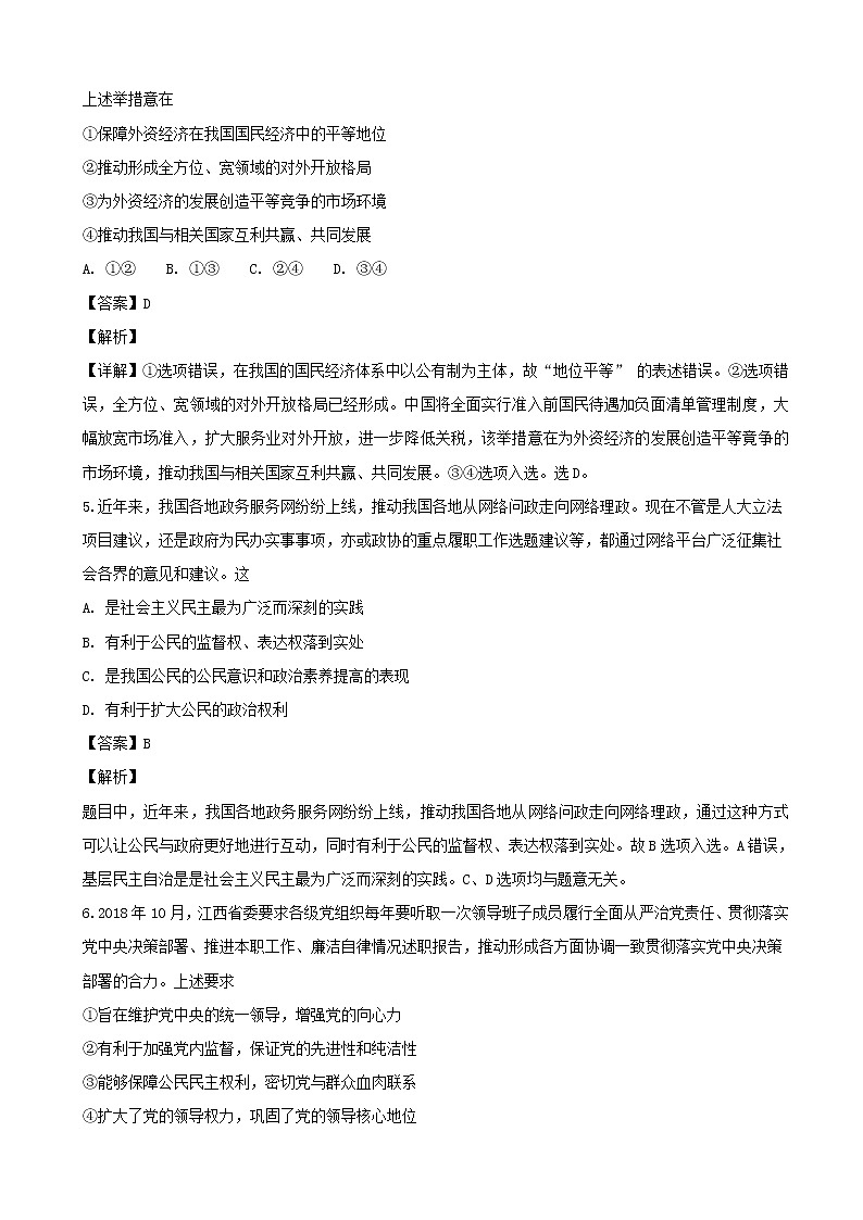 2019届山西省吕梁市高级中学高三上学期期末考试模拟政治试题（解析版）第3页