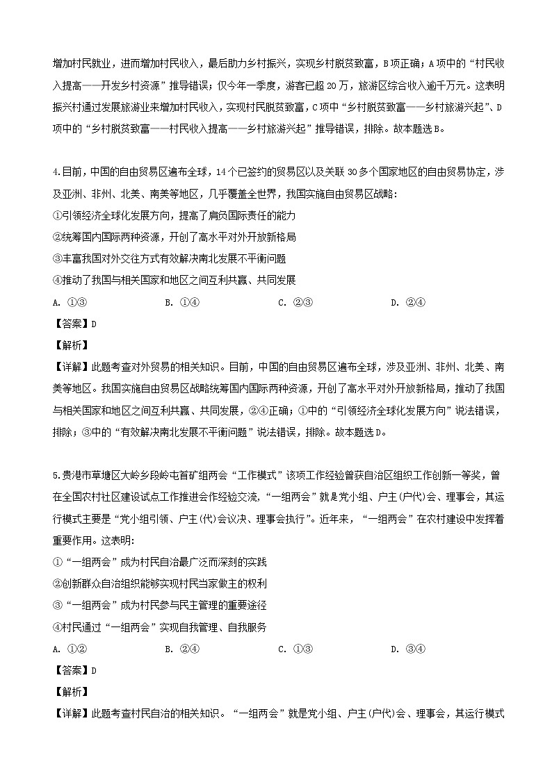 2019届山西省长治市高三下学期3月统一联合考试文综政治试题（解析版）03