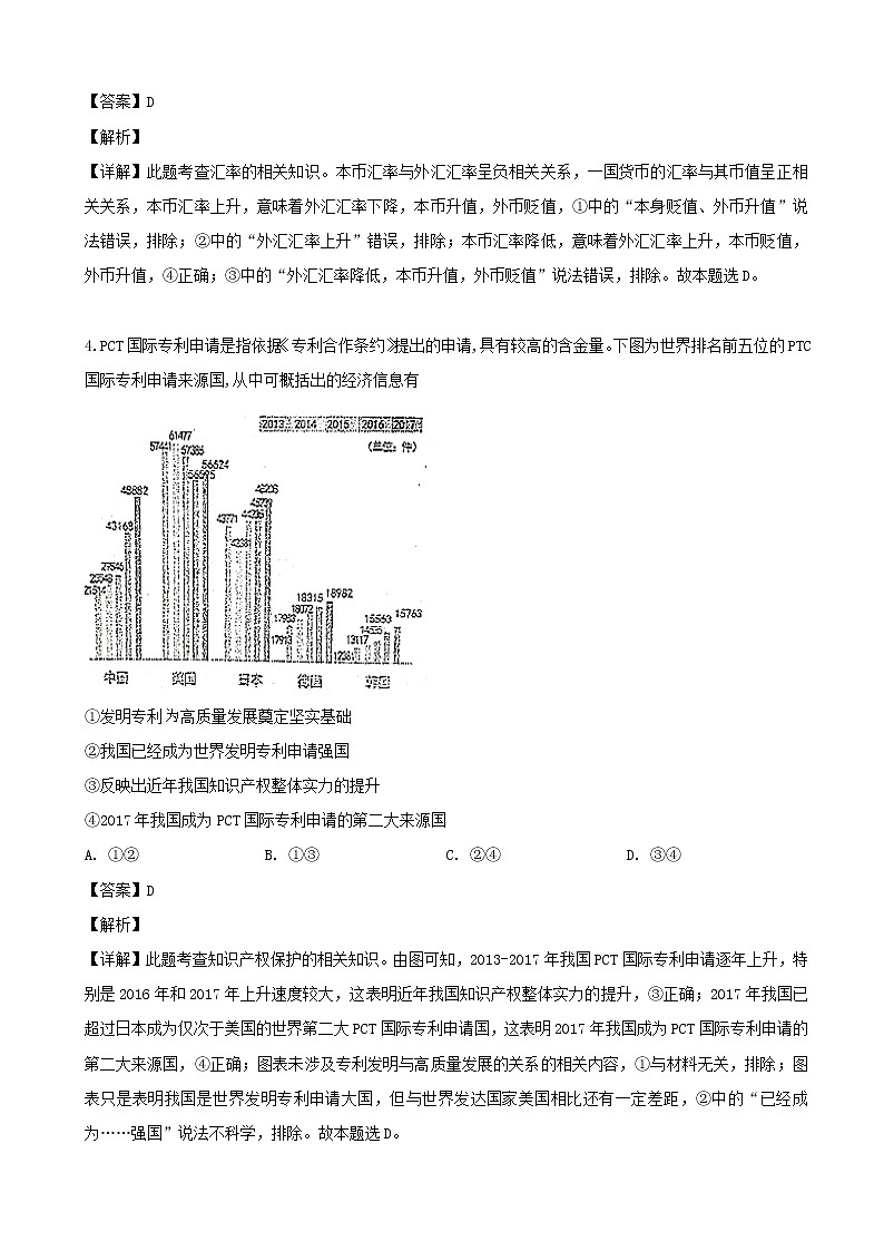 2019届山西省晋中市高三1月适应性调研考试文科综合政治试题（解析版）03