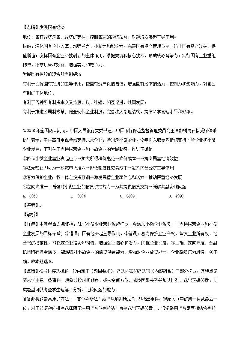 2019届山西省运城市高三高考适应性测试（4月）文科综合政治试题（解析版）02