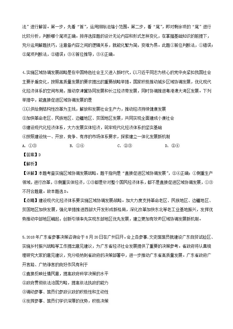 2019届山西省运城市高三高考适应性测试（4月）文科综合政治试题（解析版）03