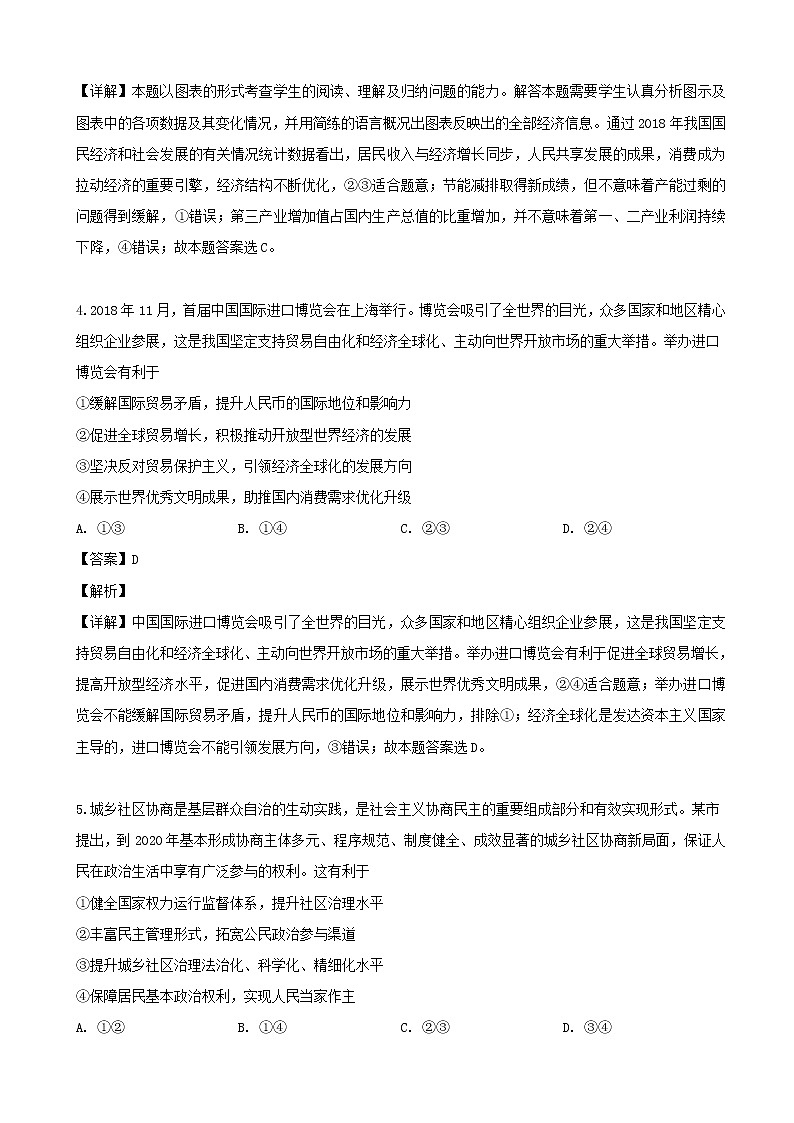 2019届山西省太原市高三（5月）二模考试文综政治试题（解析版）03