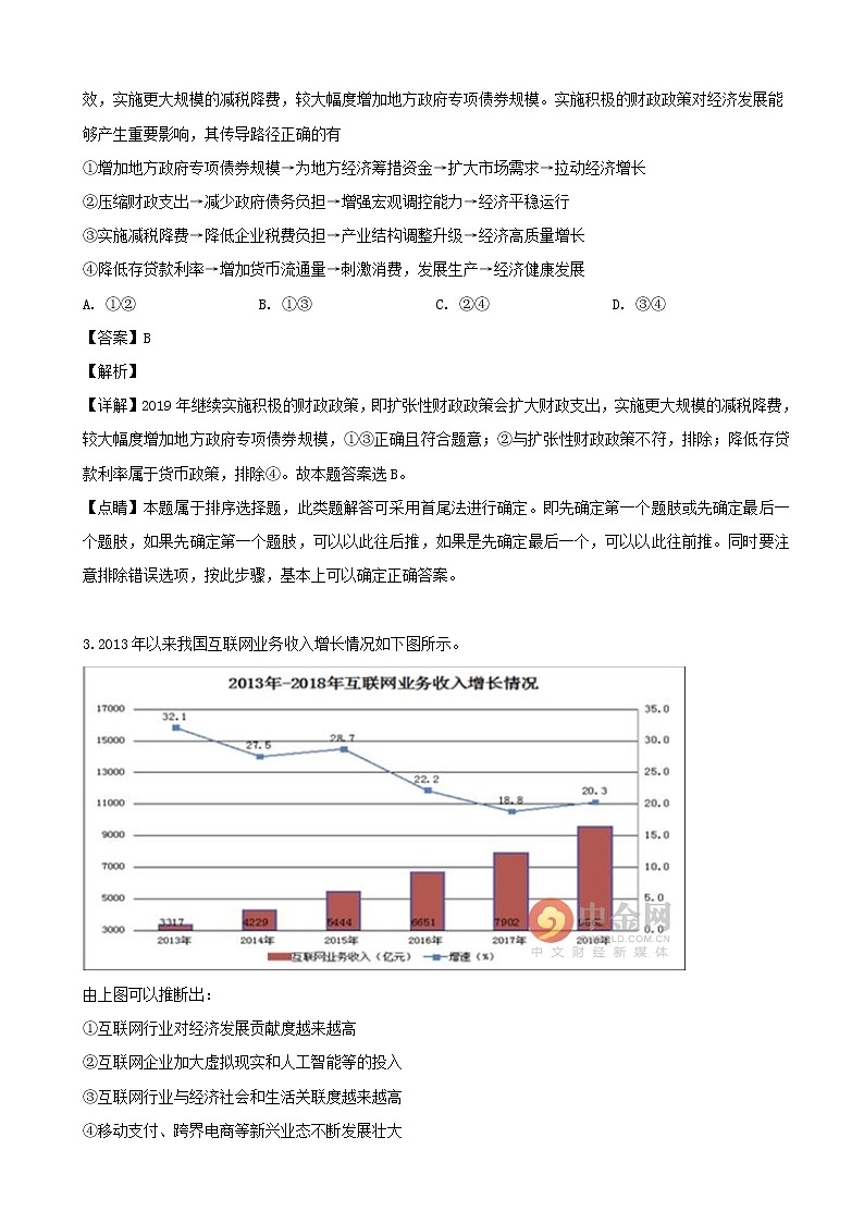 2019届山西省晋中市高三3月高考适应性调研考试文综政治试题（解析版）02