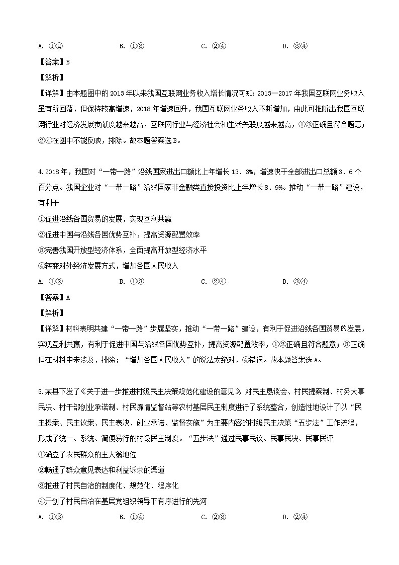 2019届山西省晋中市高三3月高考适应性调研考试文综政治试题（解析版）03
