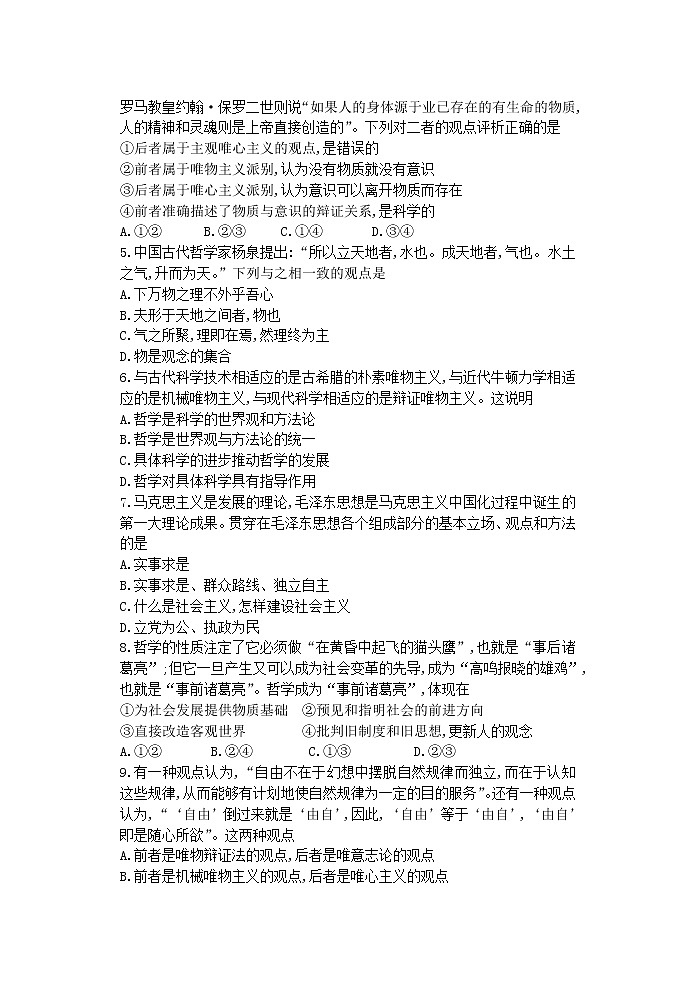 2019届陕西省宝鸡市宝鸡中学高三上学期模拟考试（二）（11月） 政治（A）（word版）第2页