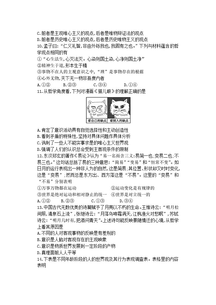 2019届陕西省宝鸡市宝鸡中学高三上学期模拟考试（二）（11月） 政治（A）（word版）第3页