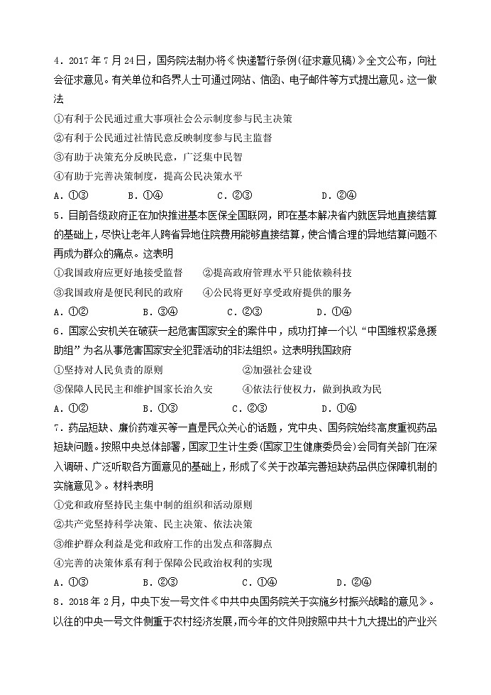 2019届陕西省宝鸡市宝鸡中学高三上学期模拟考试（一）（10月） 政治（B）（word版）第2页