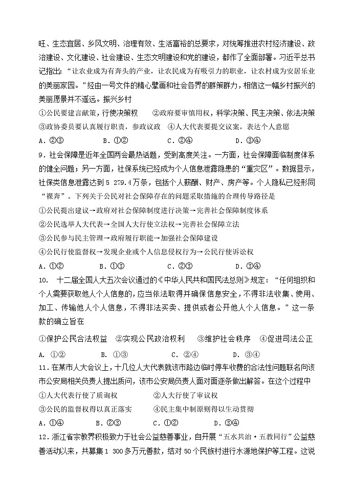 2019届陕西省宝鸡市宝鸡中学高三上学期模拟考试（一）（10月） 政治（B）（word版）第3页