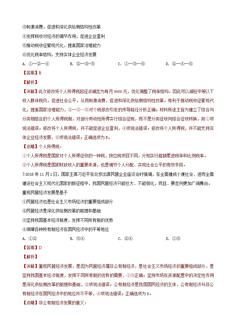 2019届陕西省高三第一次模拟联考文科综合政治试卷（解析版）02