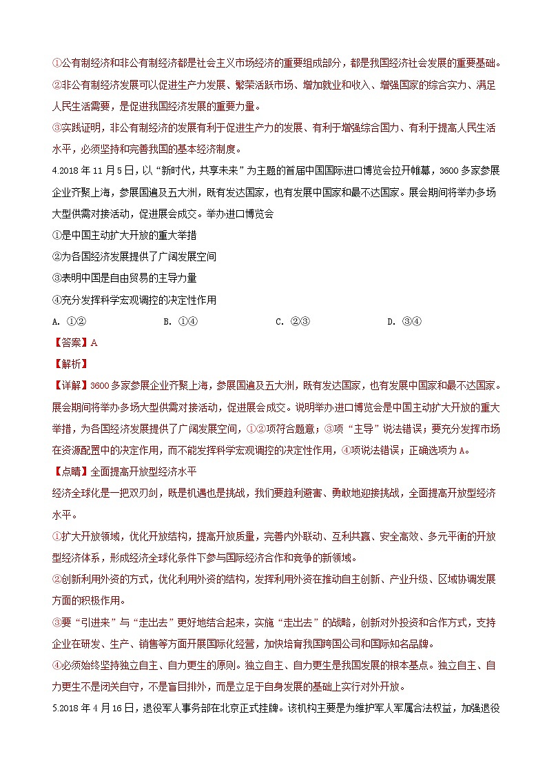 2019届陕西省高三第一次模拟联考文科综合政治试卷（解析版）03