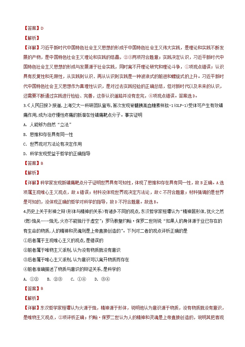 2019届陕西省宝鸡中学高三上学期11月模拟考试（二）政治试卷（解析版）第2页