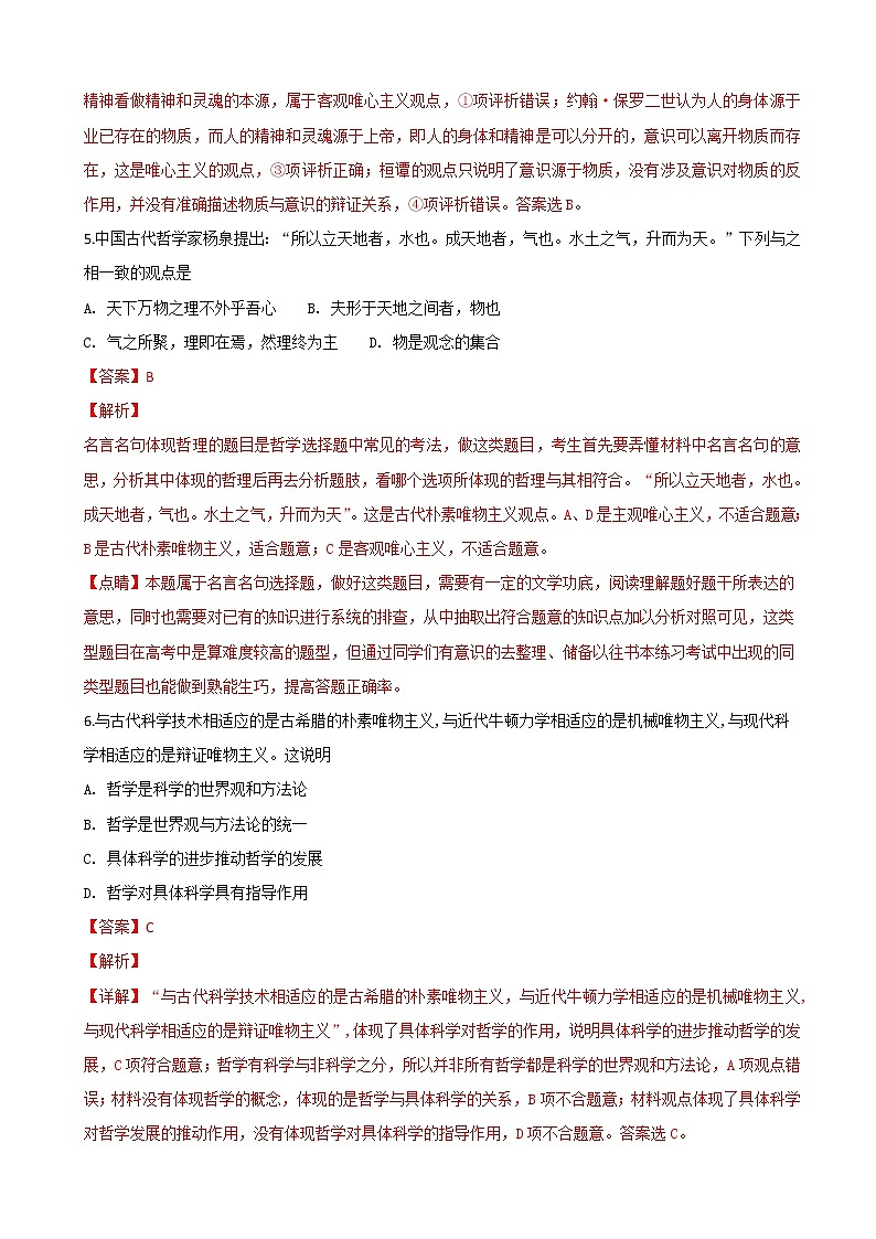 2019届陕西省宝鸡中学高三上学期11月模拟考试（二）政治试卷（解析版）第3页