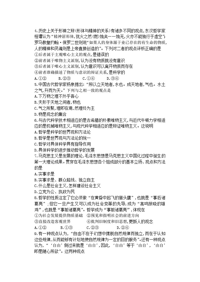 2019届陕西省宝鸡市宝鸡中学高三上学期模拟考试（二）（11月） 政治（B）（word版）第2页