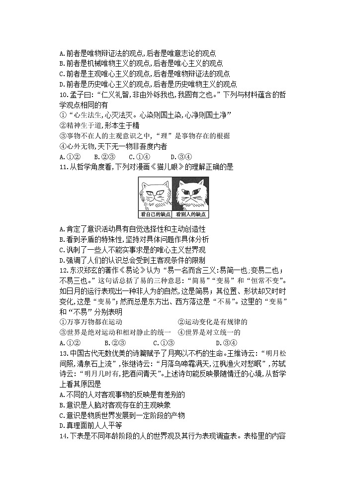 2019届陕西省宝鸡市宝鸡中学高三上学期模拟考试（二）（11月） 政治（B）（word版）第3页