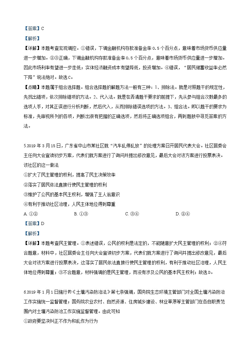 2019届陕西省山阳中学高三4月模拟考试政治试卷（解析版）第3页