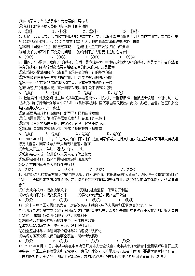 2019届山西省部分学校高三8月摸底调研政治试题02
