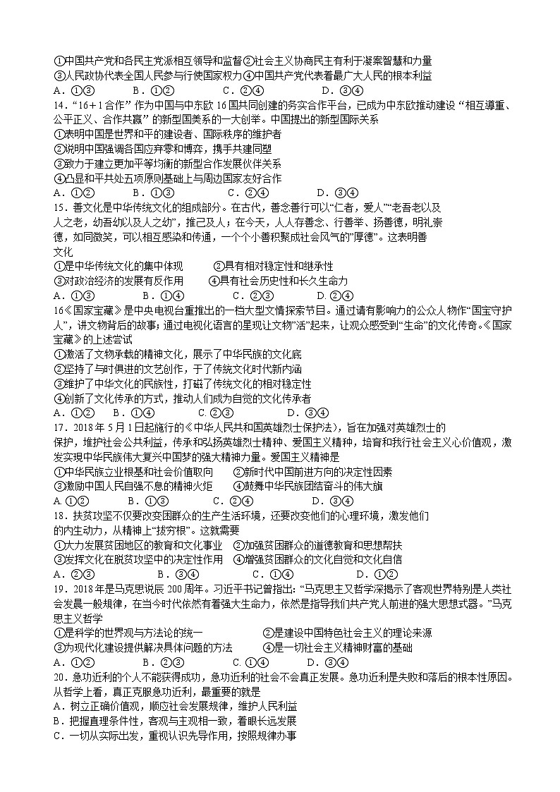 2019届山西省部分学校高三8月摸底调研政治试题03