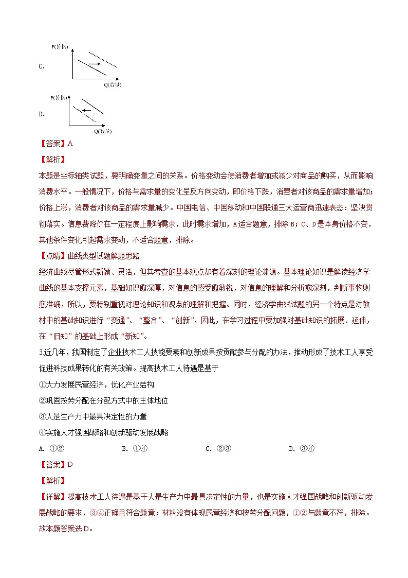 2019届陕西省咸阳市武功县高三第二次摸底检测文科综合政治试卷（解析版）第2页