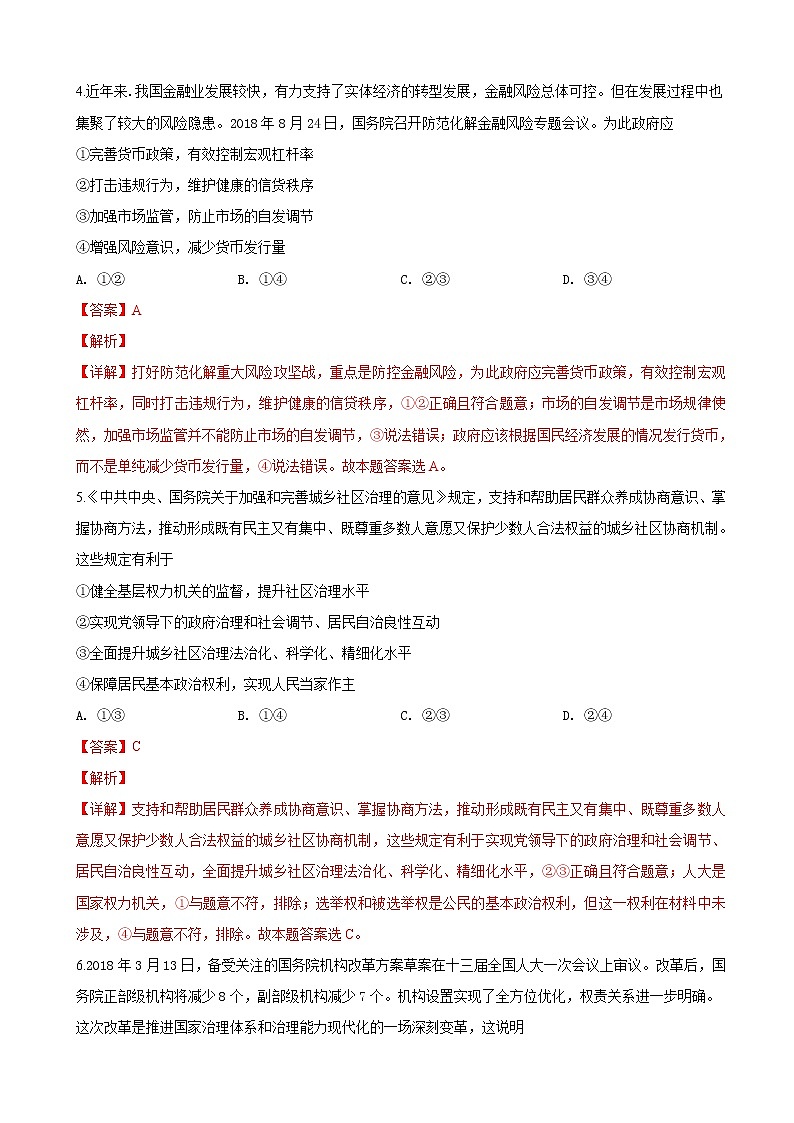 2019届陕西省咸阳市武功县高三第二次摸底检测文科综合政治试卷（解析版）第3页