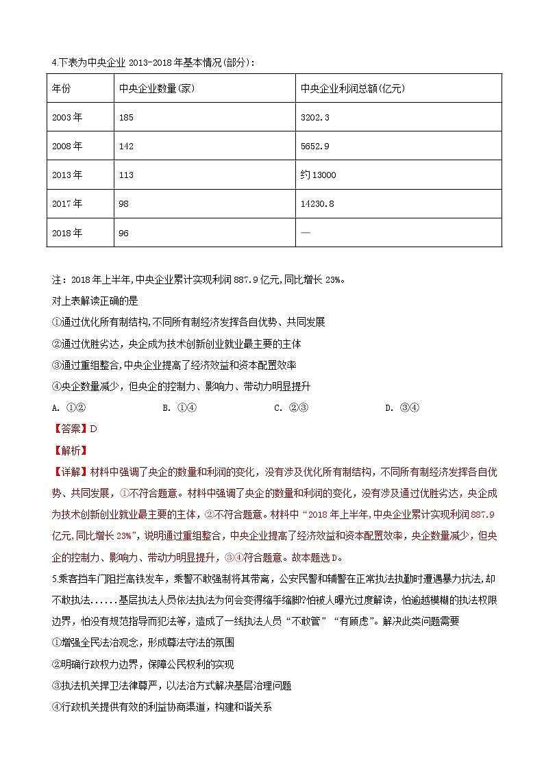 2019届陕西省榆林市高三第二次模拟考试文科综合政治试卷（解析版）03