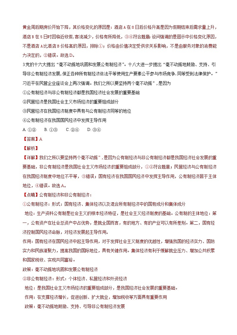 2019届陕西省榆林市高三高考模拟第一次测试政治试卷（解析版）02