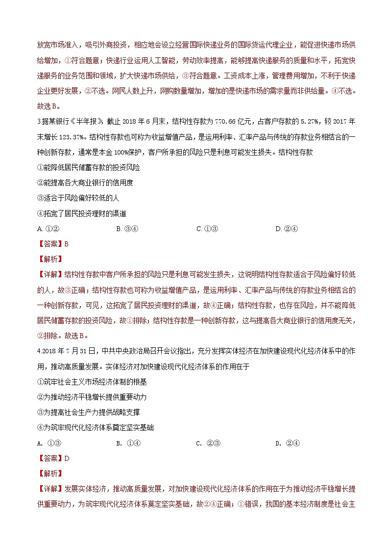 2019届陕西省周至县高三第一次模拟考试文科综合政治试卷（解析版）02